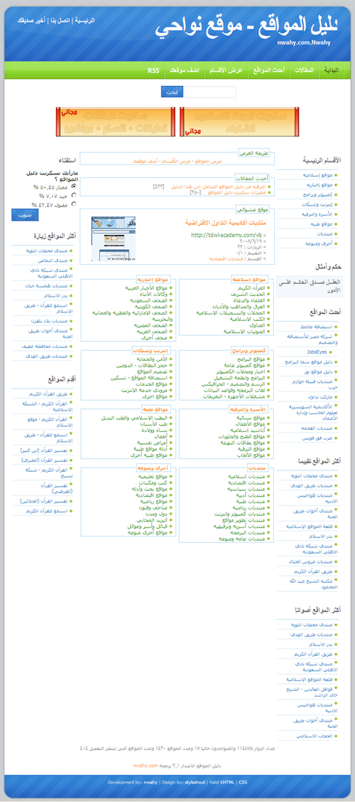 ستايل CoolWater لـ دليل المواقع الاصدار 2.1