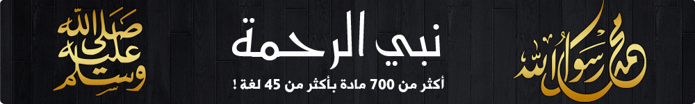 محمد رسول الله صلى الله عليه وسلم محمد رسول الله صلى الله عليه وسلم