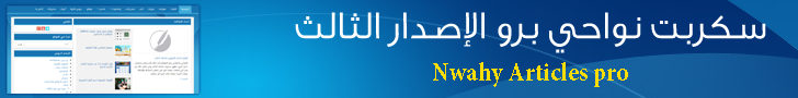 نواحي | دعم وتطوير المواقع والبرمجيات الدعوية | نواحي