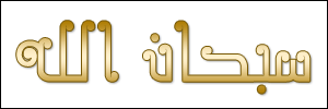 الخط 6 الزيارات 191 تاريخ الإضافة 21/3/2008