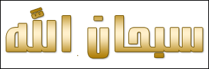 الخط 59 الزيارات 404 تاريخ الإضافة 21/3/2008