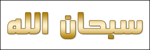 الخط 54 الزيارات 351 تاريخ الإضافة 21/3/2008