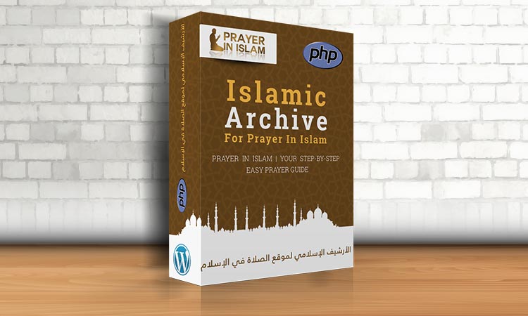 إضافة أرشيف محتوى الصلاة في الإسلام