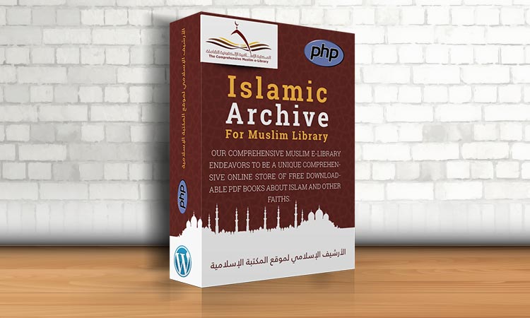 إضافة أرشيف محتوى موقع المكتبة الإسلامية الإلكترونية الشاملة