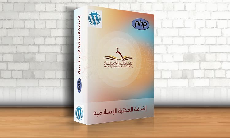 إضافة الكتب الإسلامية