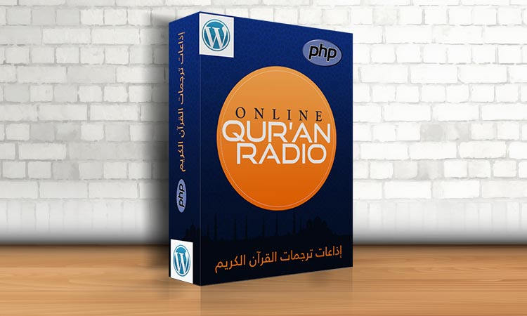إضافة Quran Radio