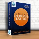 إضافة إذاعات القرآن الكريم
