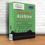 إضافة أرشيف موقع الإيمان