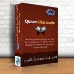 إضافة الرمز المختصر للقرآن