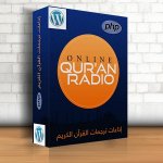 إضافة Quran Radio