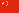 الصين China  [7911]