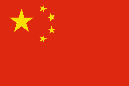الصين China