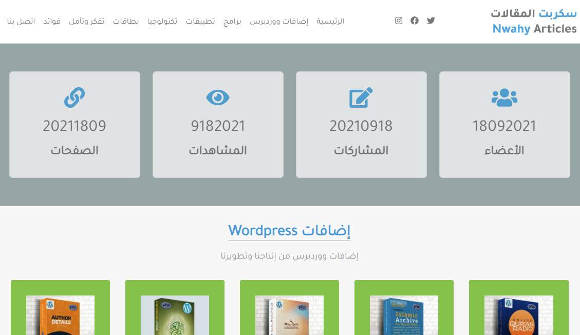 سكربت المقالات Nwahy Articles V4