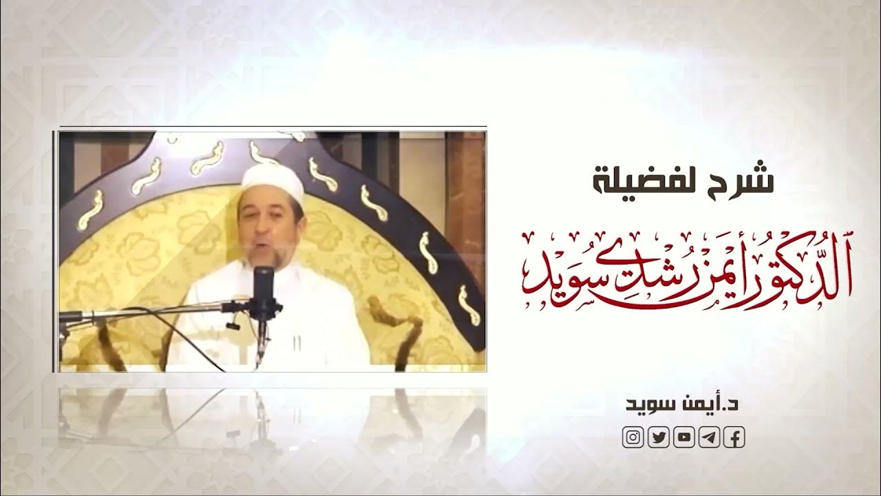 شرح كتاب التبيان في آداب حملة القرآن