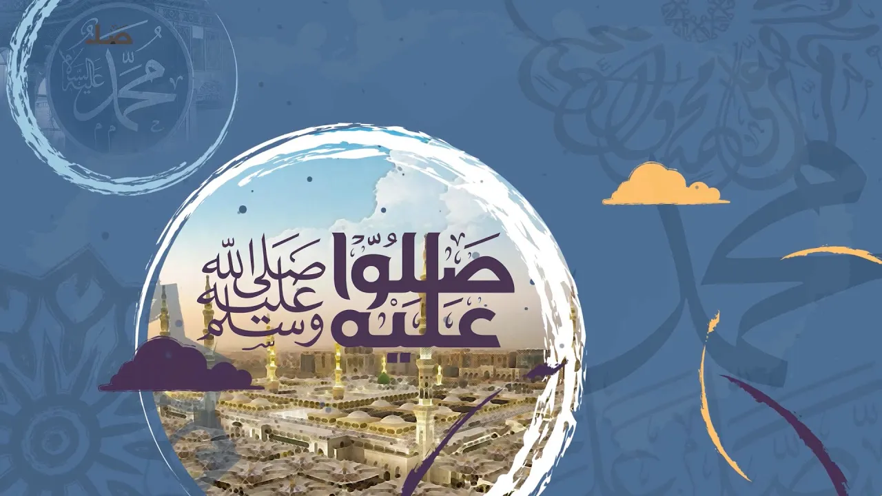 صلوا عليه صلى الله عليه وسلم