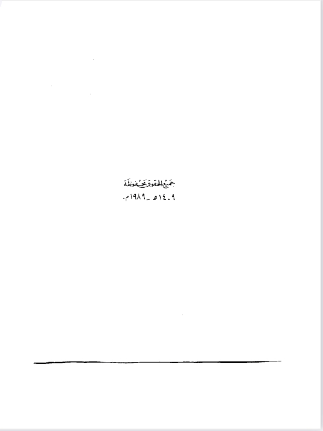 في رحاب القرآن الكريم