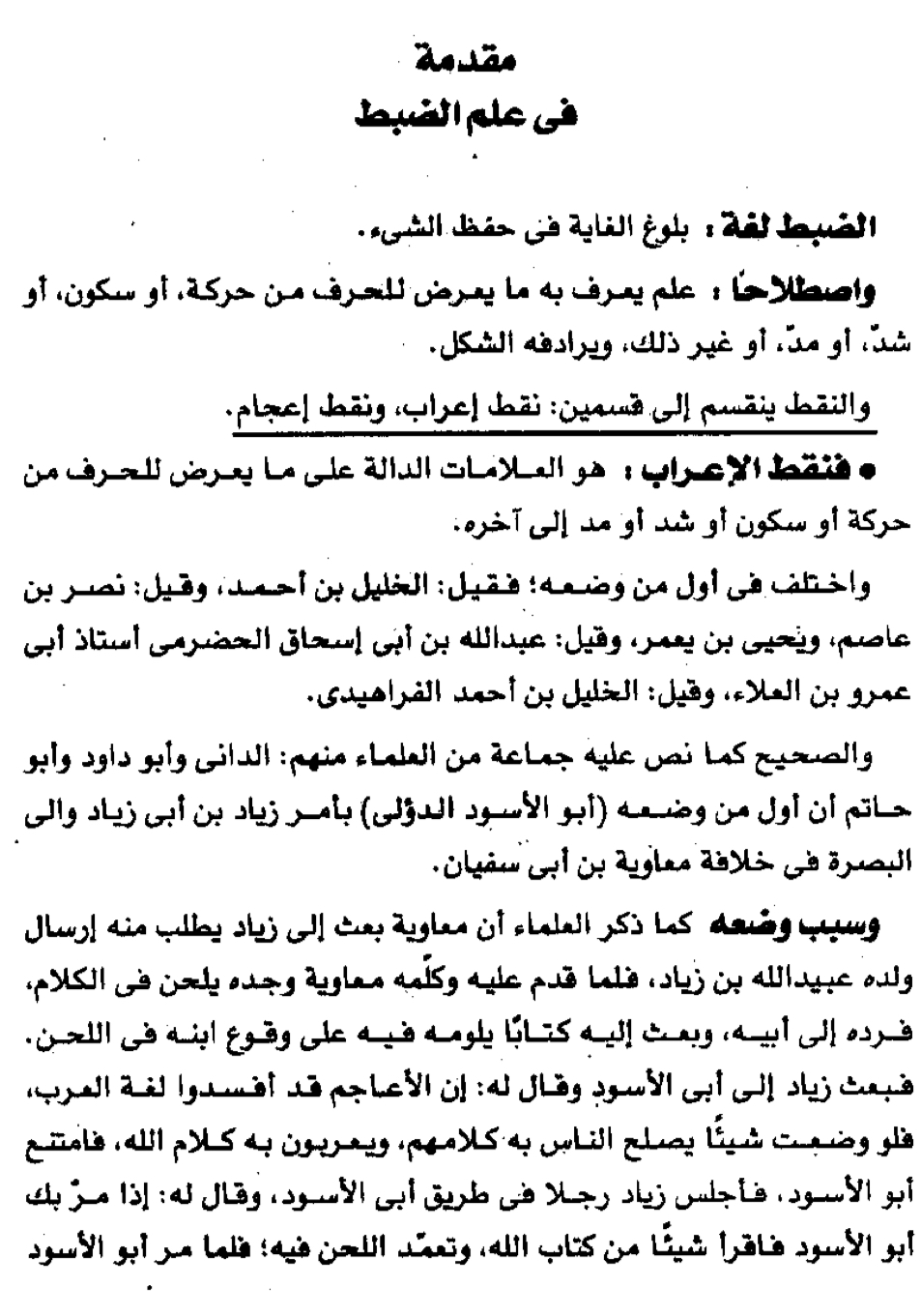 إرشاد الطالبين إلى ضبط الكتاب المبين