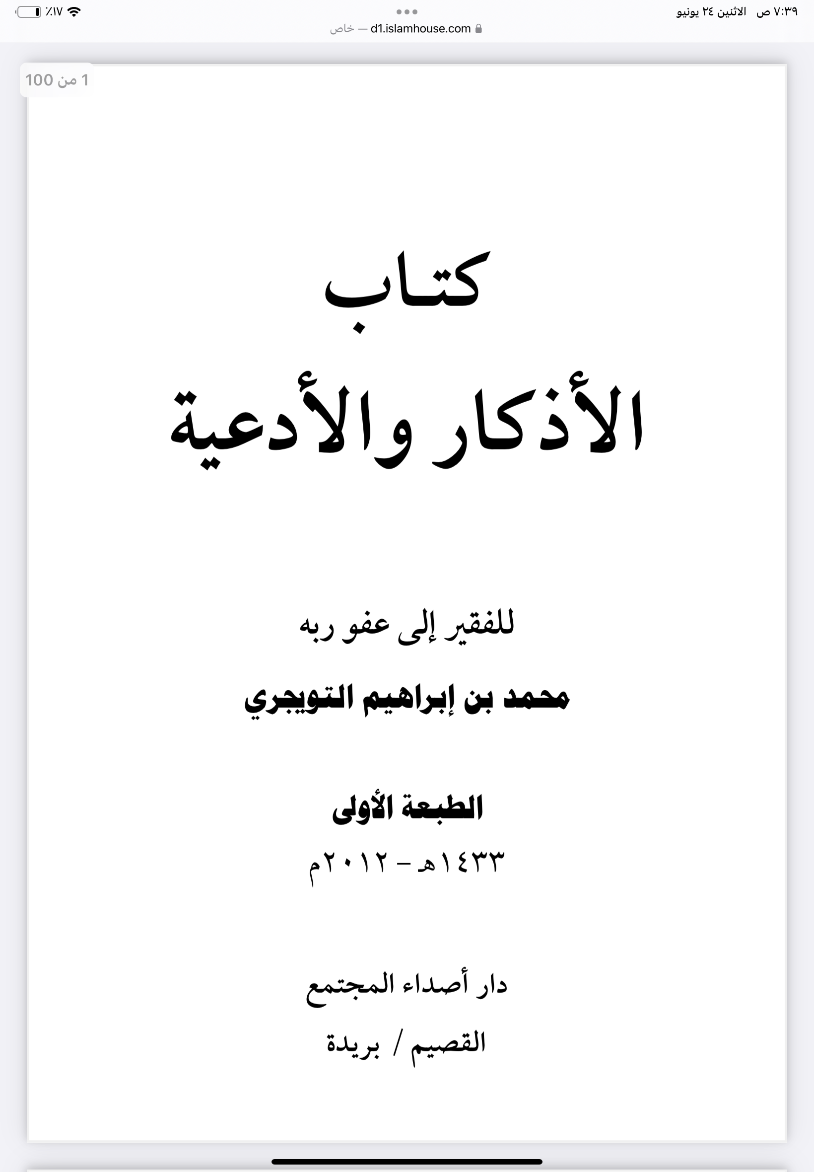 كتاب الأذكار والأدعية