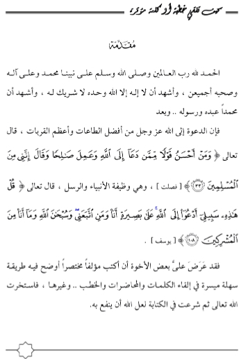 كيف تلقي خطبة أو كلمة مؤثرة؟