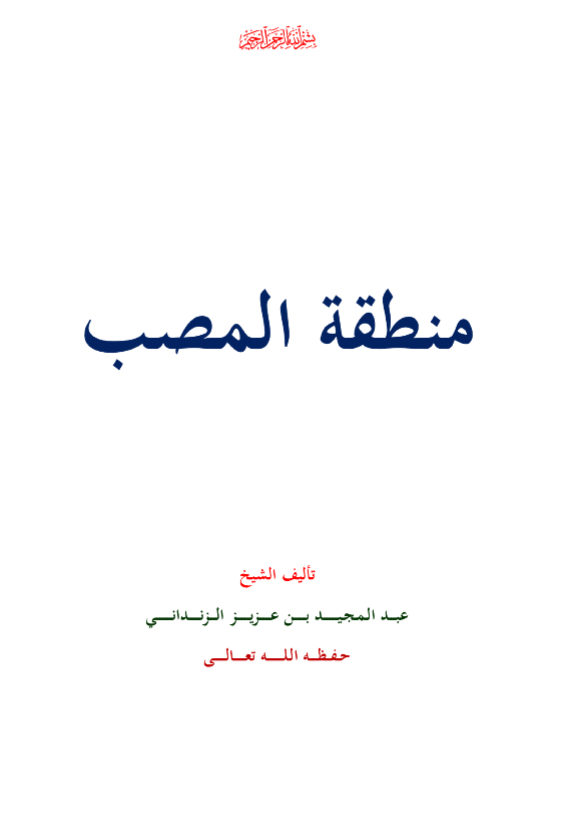 منطقة المصب والحواجز بين البحار