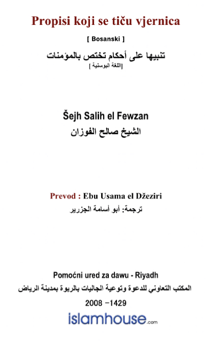 تنبيهات على أحكام تختص بالمؤمنات ( بوسني )