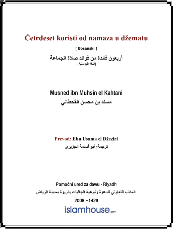 أربعون فائدة من فوائد صلاة الجماعة ( بوسني )