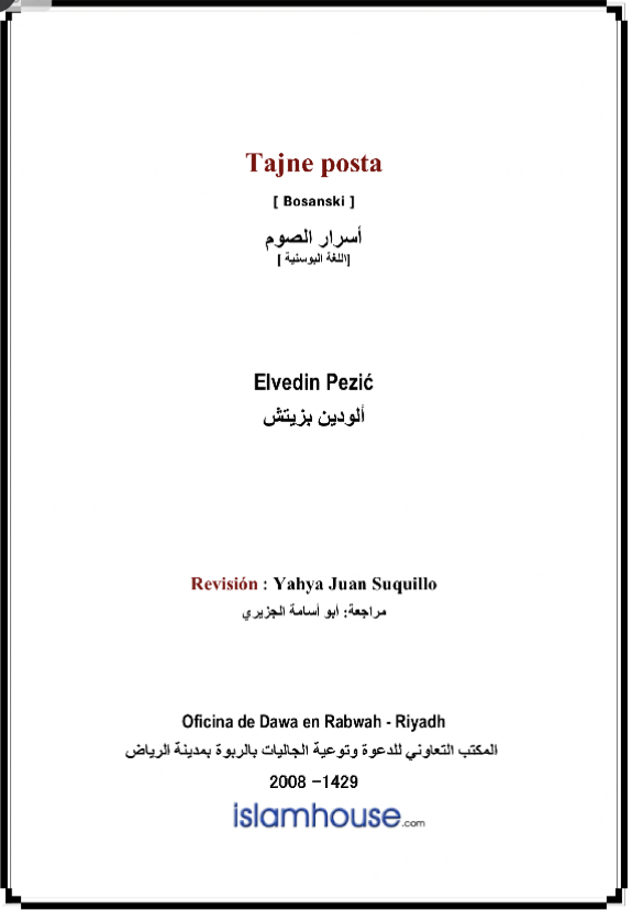 أسرار الصوم ( بوسني )