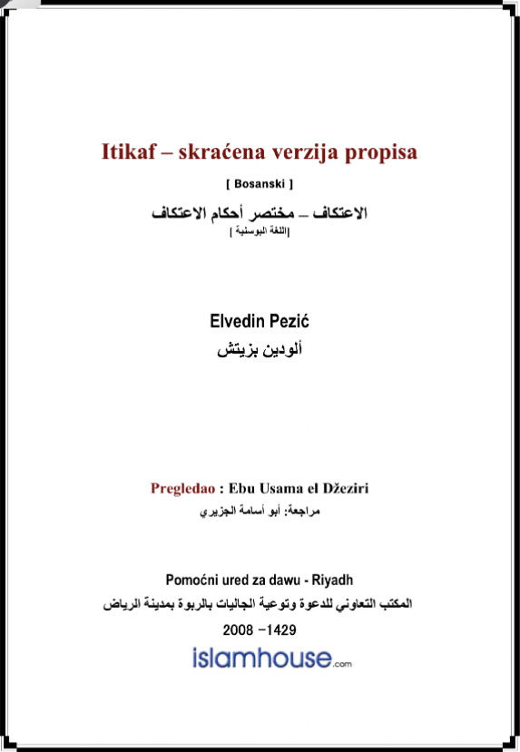 أحكام الاعتكاف ( بوسني )