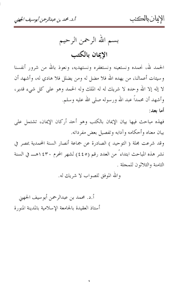 الإيمان بالكتب