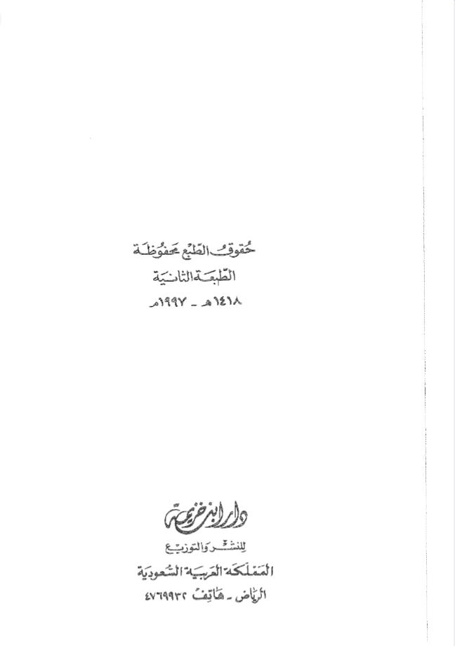 اللمع من خطب الجمع