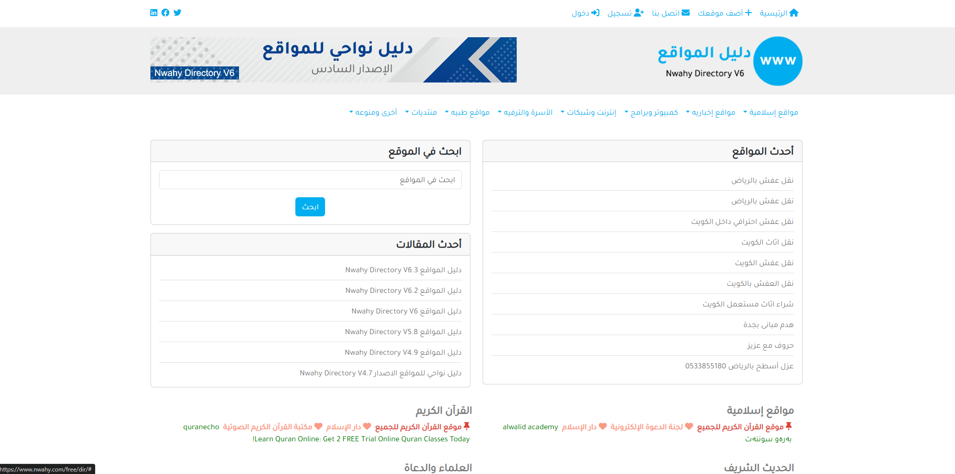 دليل المواقع Nwahy Directory V6.3