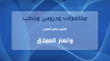 وانهار العملاق