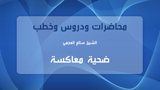 ضحية معاكسة
