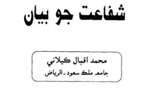 الشفاعة ( سندي )