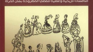 هل يكذب التاريخ؟