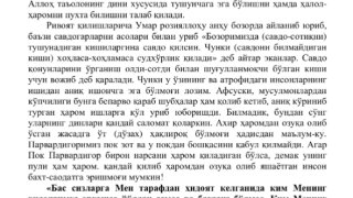 التجارة في الإسلام ( أوزبكي )