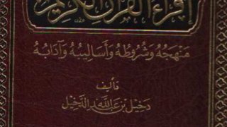 إقراء القرآن الكريم