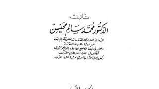 الهادي شرح طيبة النشر في القراءات العشر