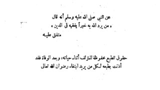 العبادات في ضوء الكتاب والسنة وأثرها في تربية المسلم