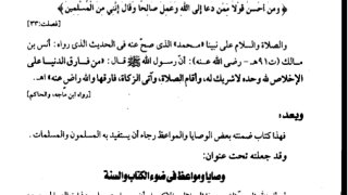 وصايا ومواعظ في ضوء الكتاب والسنة