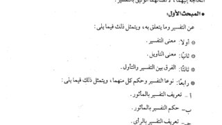 اللؤلؤ المنثور في تفسير القرآن بالمأثور