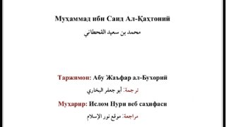 الاستهزاء بالدين وأهله ( أوزبكي )