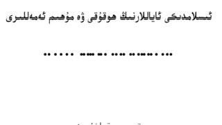 حقوق المرأة المسلمة وواجباتها في الإسلام ( أيغوري )