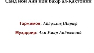 شرح ميسر لحصن المسلم ( أوزبكي )