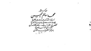 في رحاب الإسلام