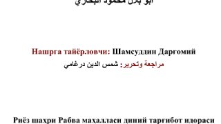 التسهيل في علم الصرف ( أوزبكي )