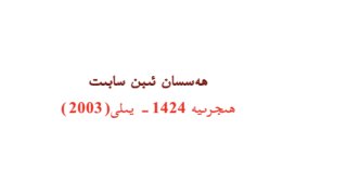 أساس تعليم الإسلام للأطفال ( أيغوري )