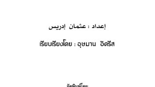 العيد في الإسلام ( تايلندي )