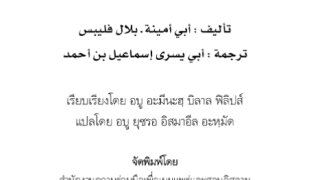 الدين الصحيح ( تايلندي )