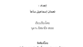 أقسام التوحيد ( تايلندي )